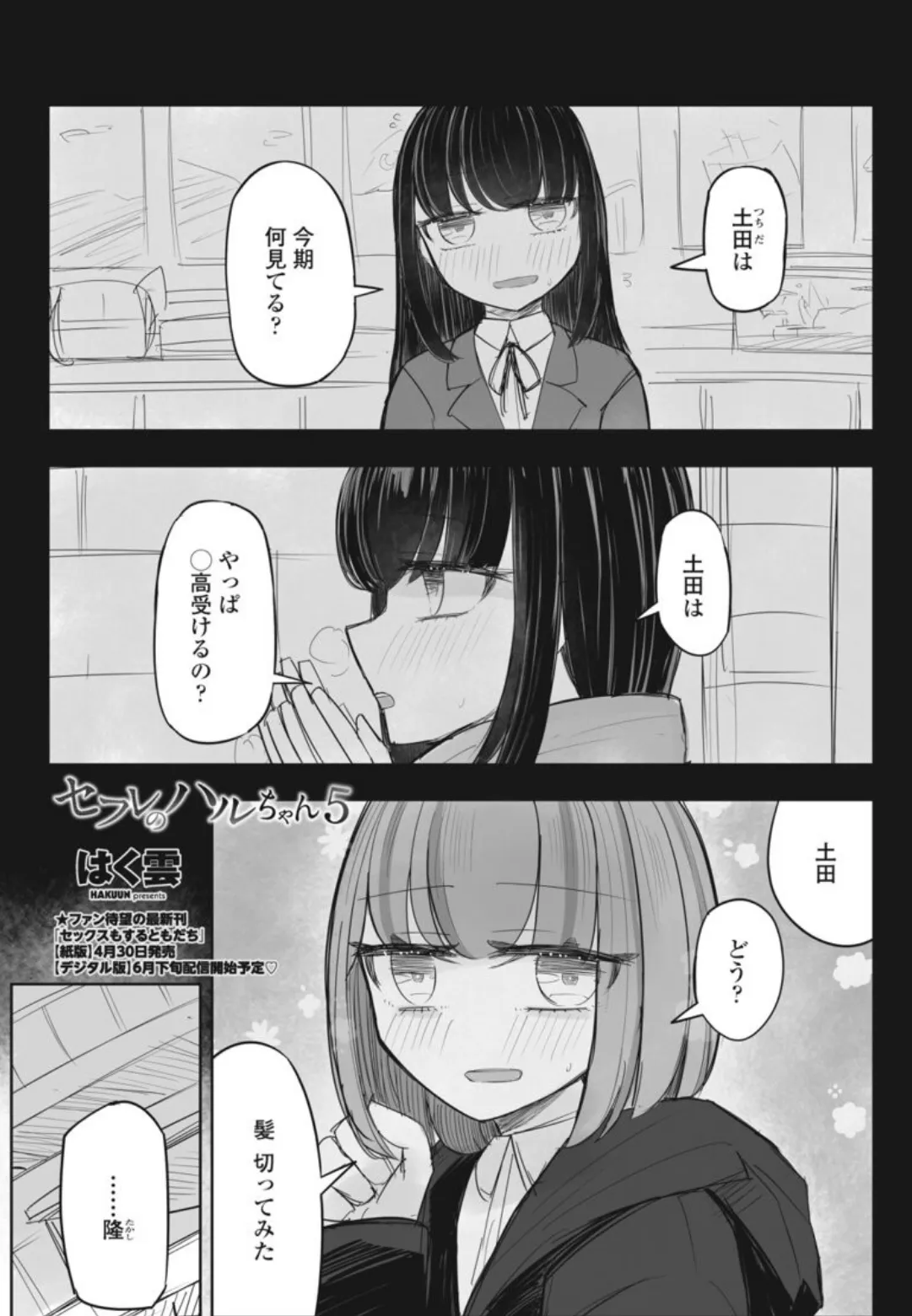 セフレのハルちゃん5 1ページ