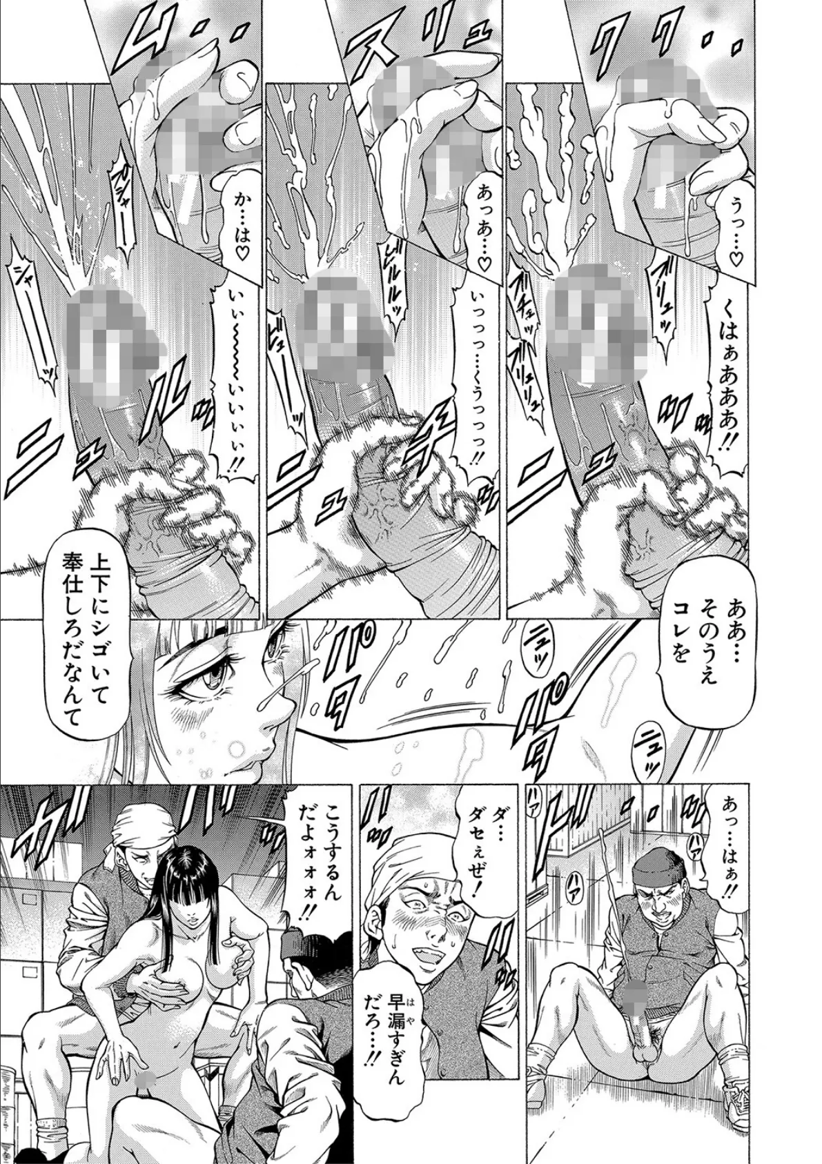 即絶頂【1話試し読み付き】 19ページ