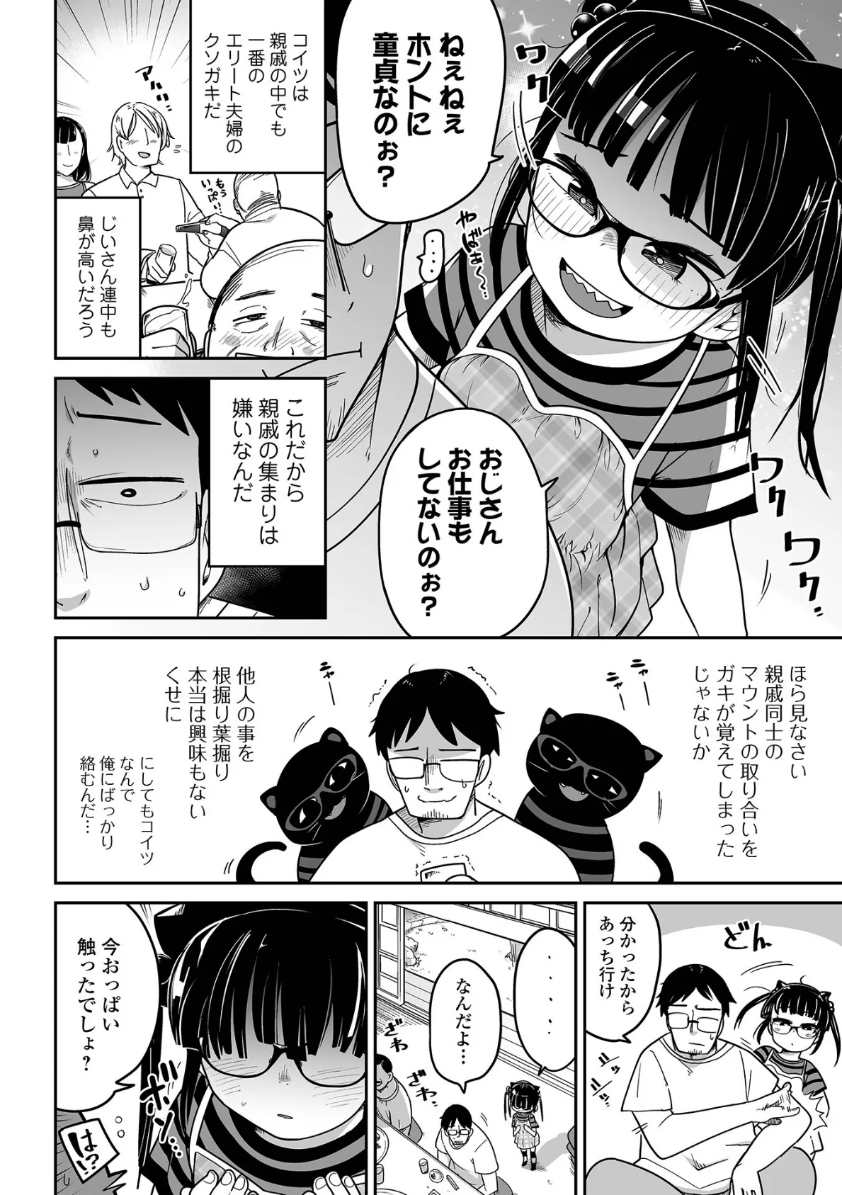 ドン底少女の唄 10ページ