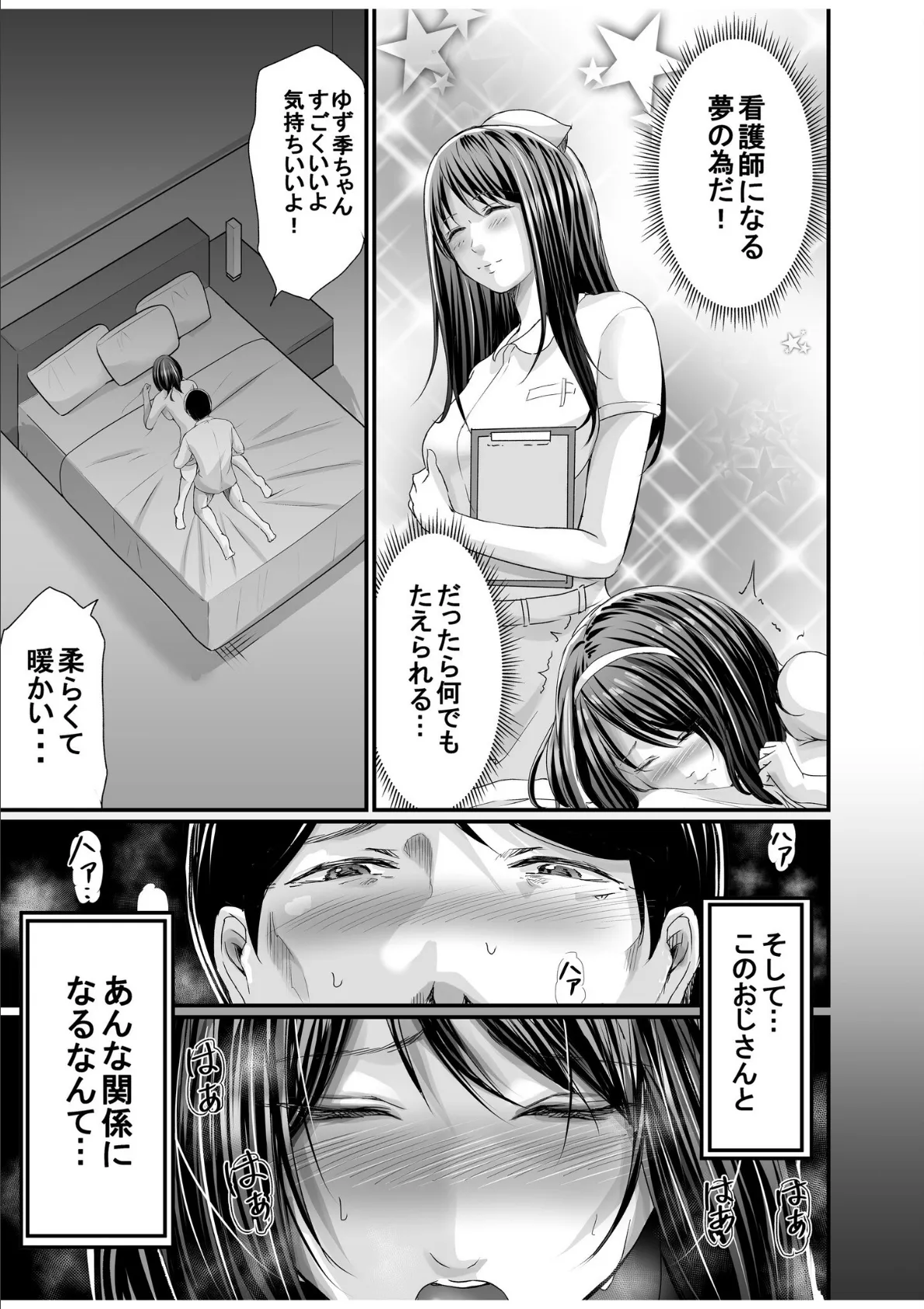 パパ活相手がママの再婚相手〜どこでもヤレれるオトナの溺愛SEX〜【電子単行本】 9ページ