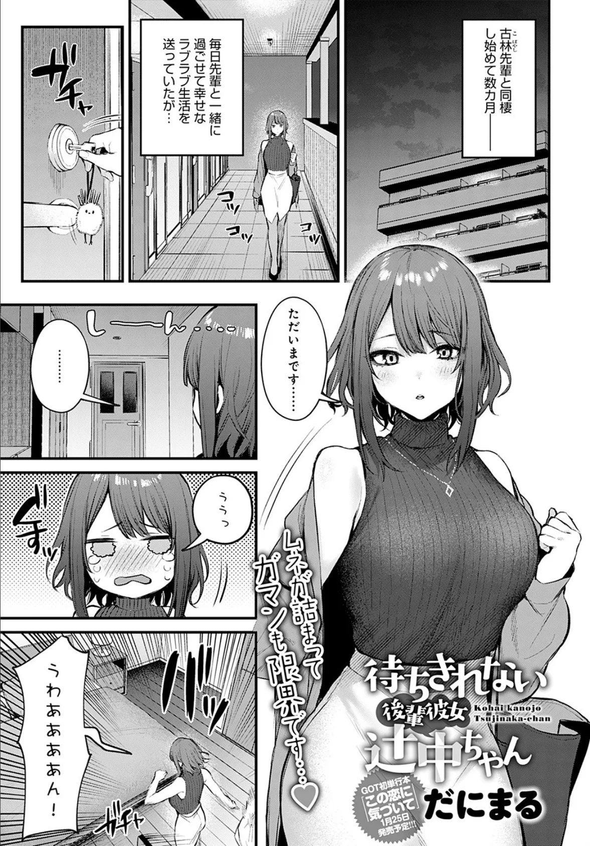 待ちきれない後輩彼女辻中ちゃん 1ページ