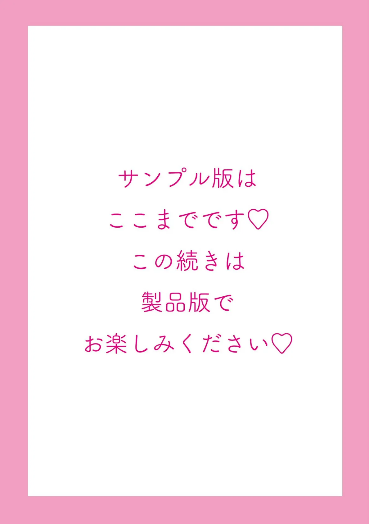 春にもう一度告白を 後編 21ページ