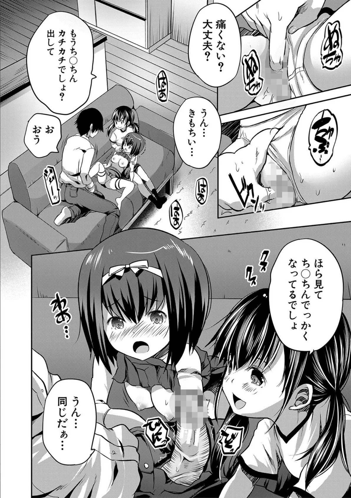 えっちな妹とちびっ娘ハーレム【1話立ち読み付き】 26ページ