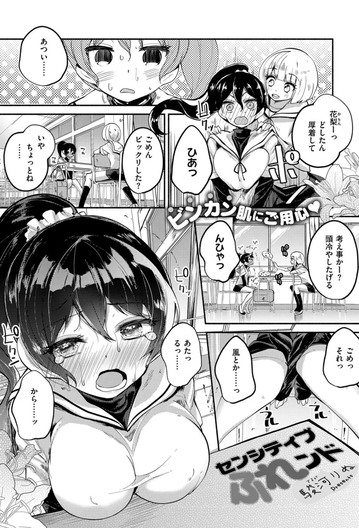 COMIC E×E 03 24ページ