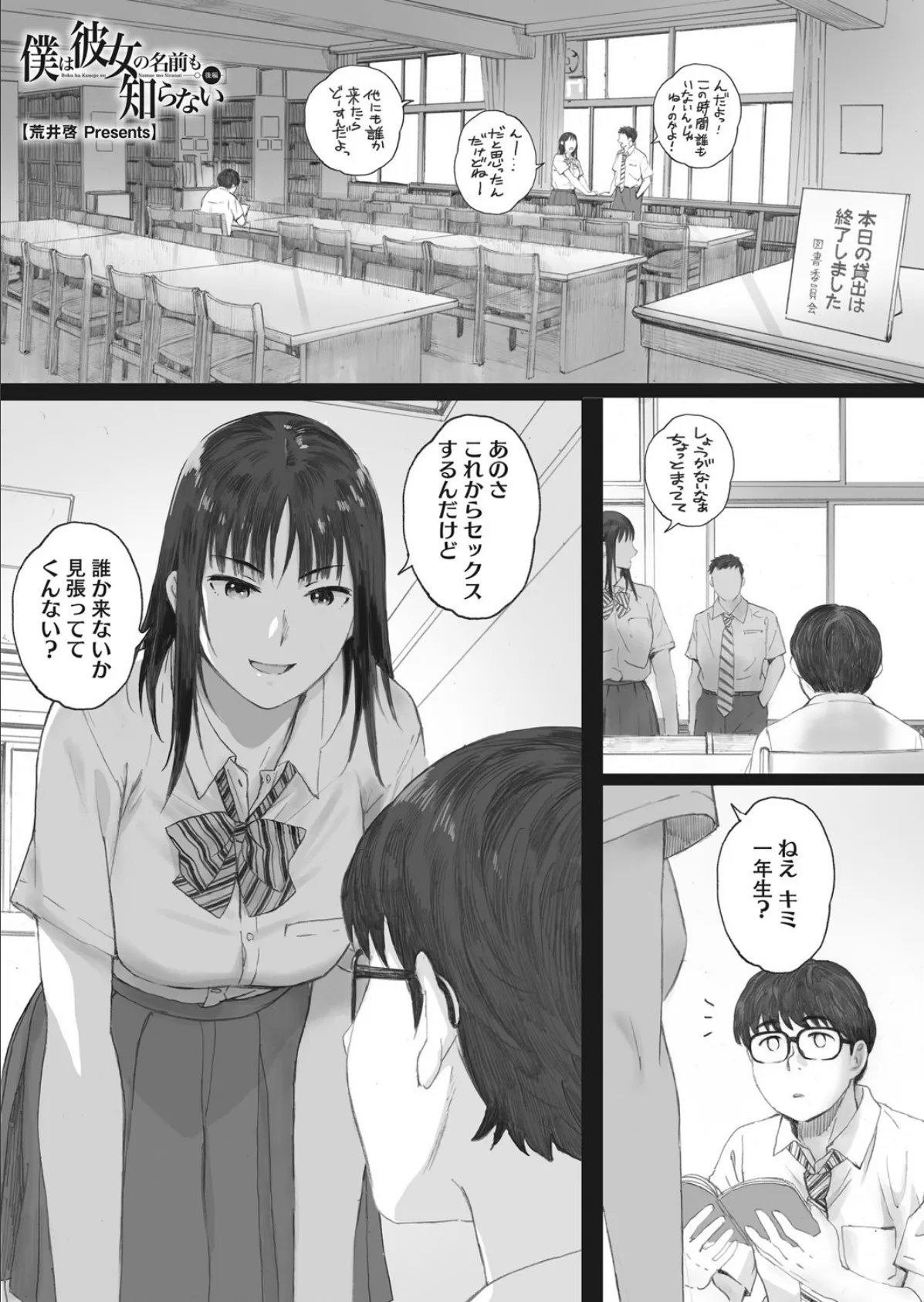 僕は彼女の名前も知らない 後編 1ページ