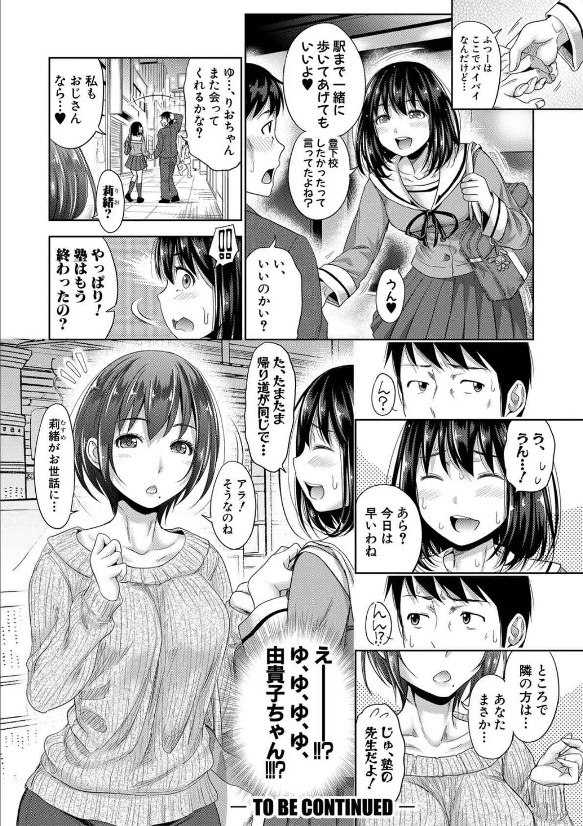 初恋のヒト -もし相性抜群なパパ活娘が義娘になって24時間ハメ放題になったら-【電子版特典付き】 26ページ