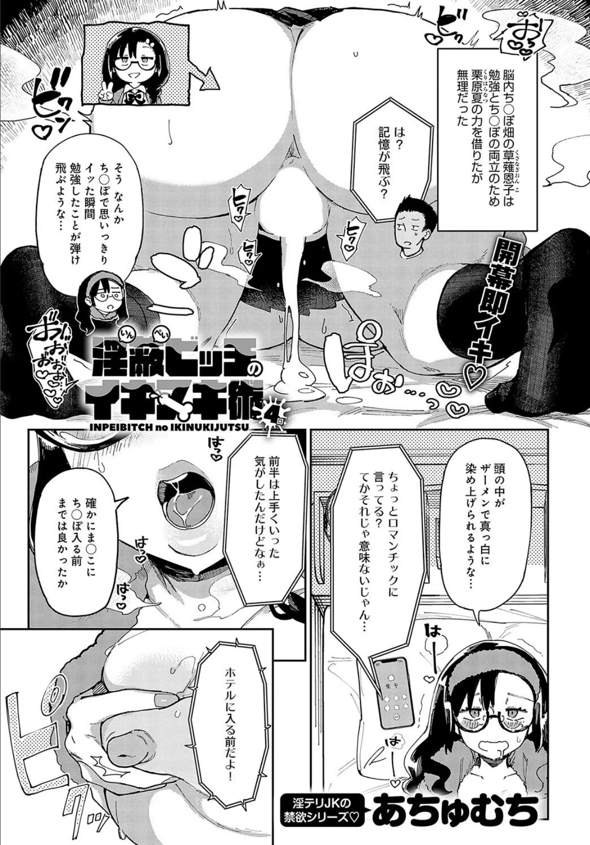 淫蔽ビッチのイキヌキ術（4） 1ページ