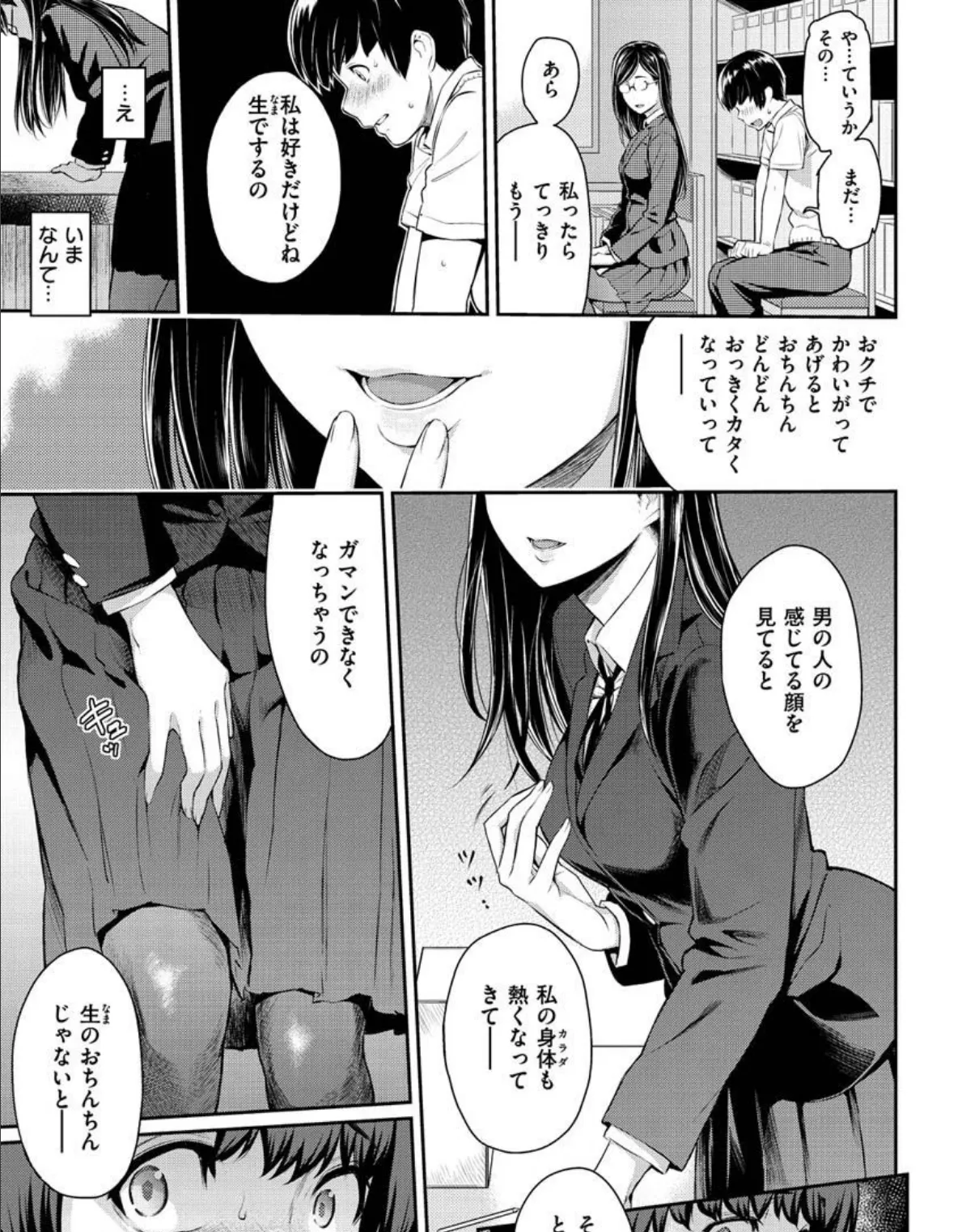 とりこじかけ 7ページ