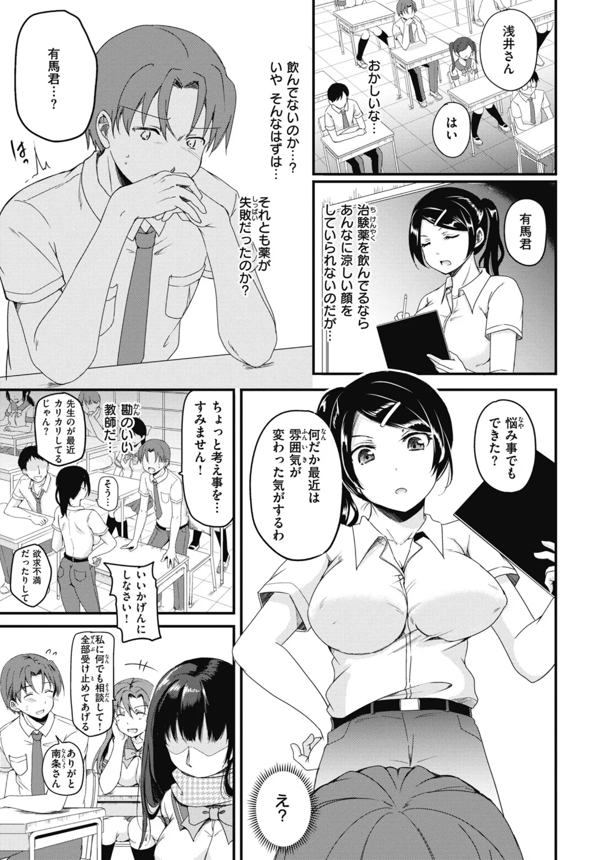 臨床学園 17ページ