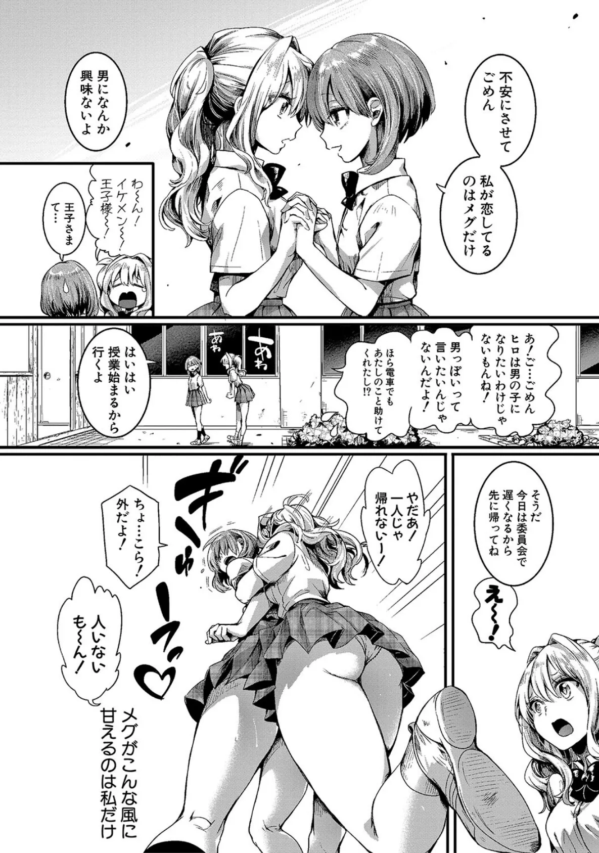 私は女の子が好きだったはずなのに【電子版特典付き】 12ページ