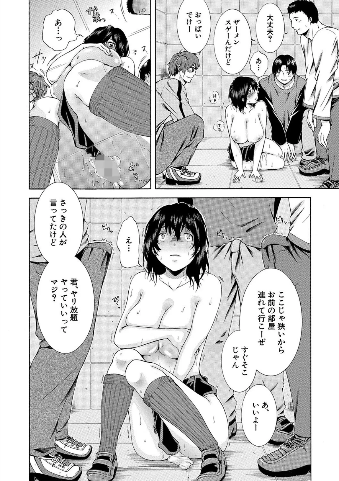 私はこうして犯●れました【1話試し読み付き】 28ページ