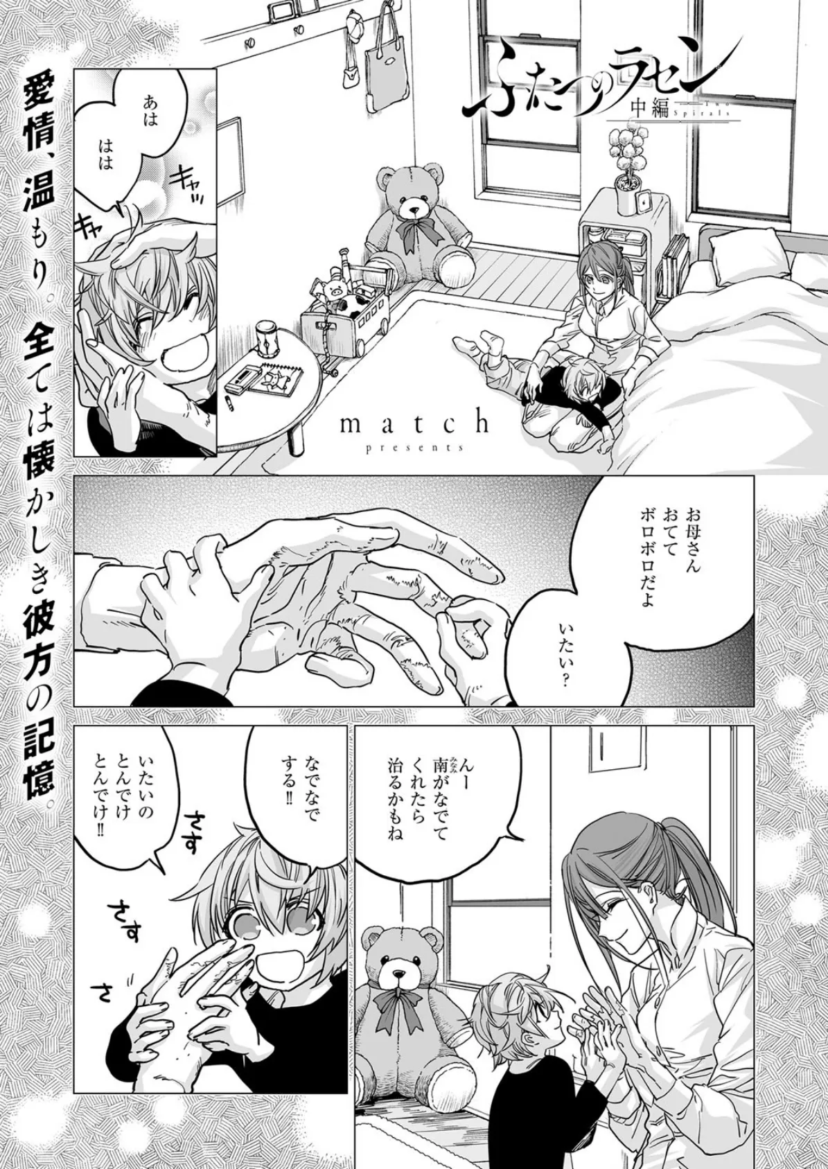 COMIC E×E 06 25ページ