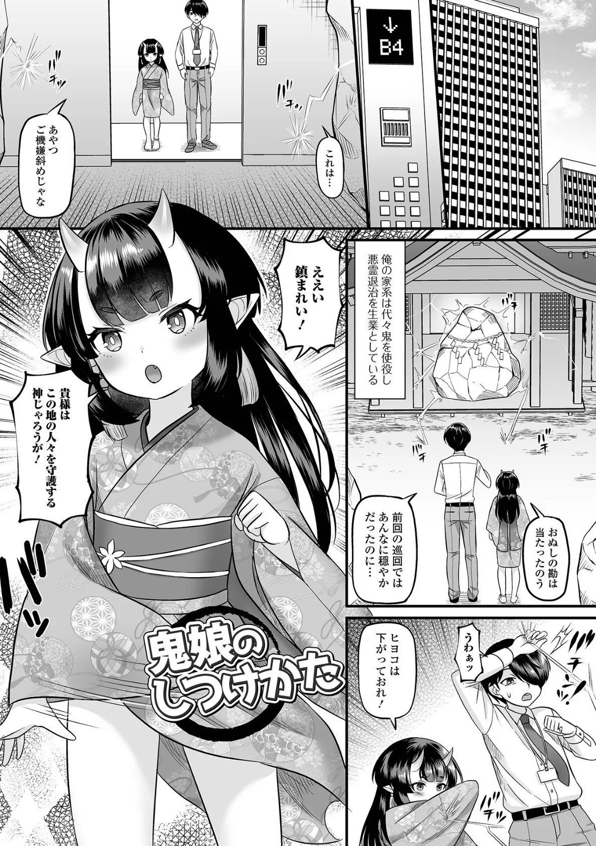 ロリババアは分からせられたい 3ページ