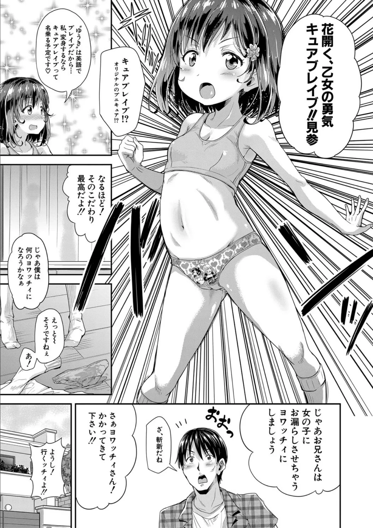 ろりっちゃう？パコっちゃう？【1話立ち読み付き】 15ページ