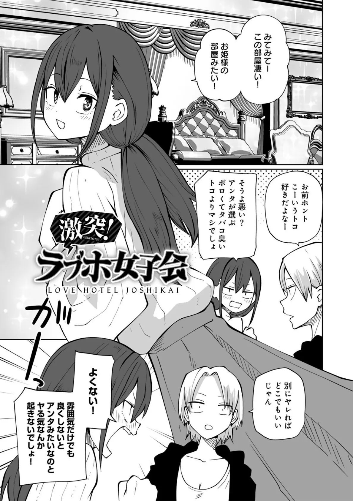 今日ラブホ女子会しよ 【電子限定マンガ付き】 27ページ