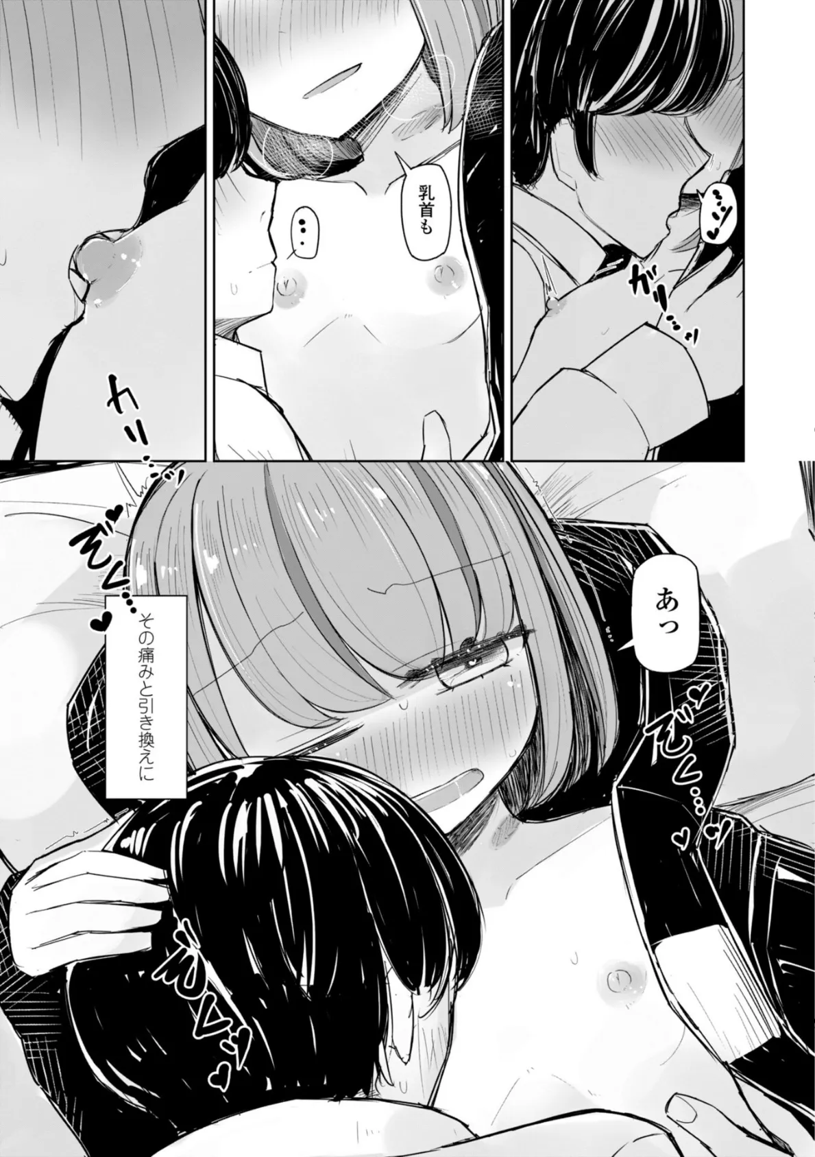 セックスもするおともだち【デジタル版】 19ページ