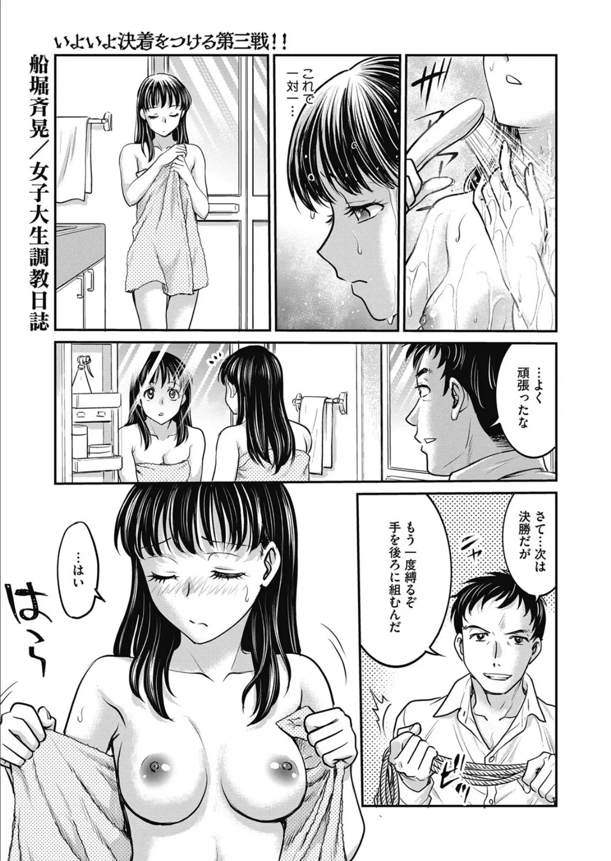 女子大生調教日誌 第九話