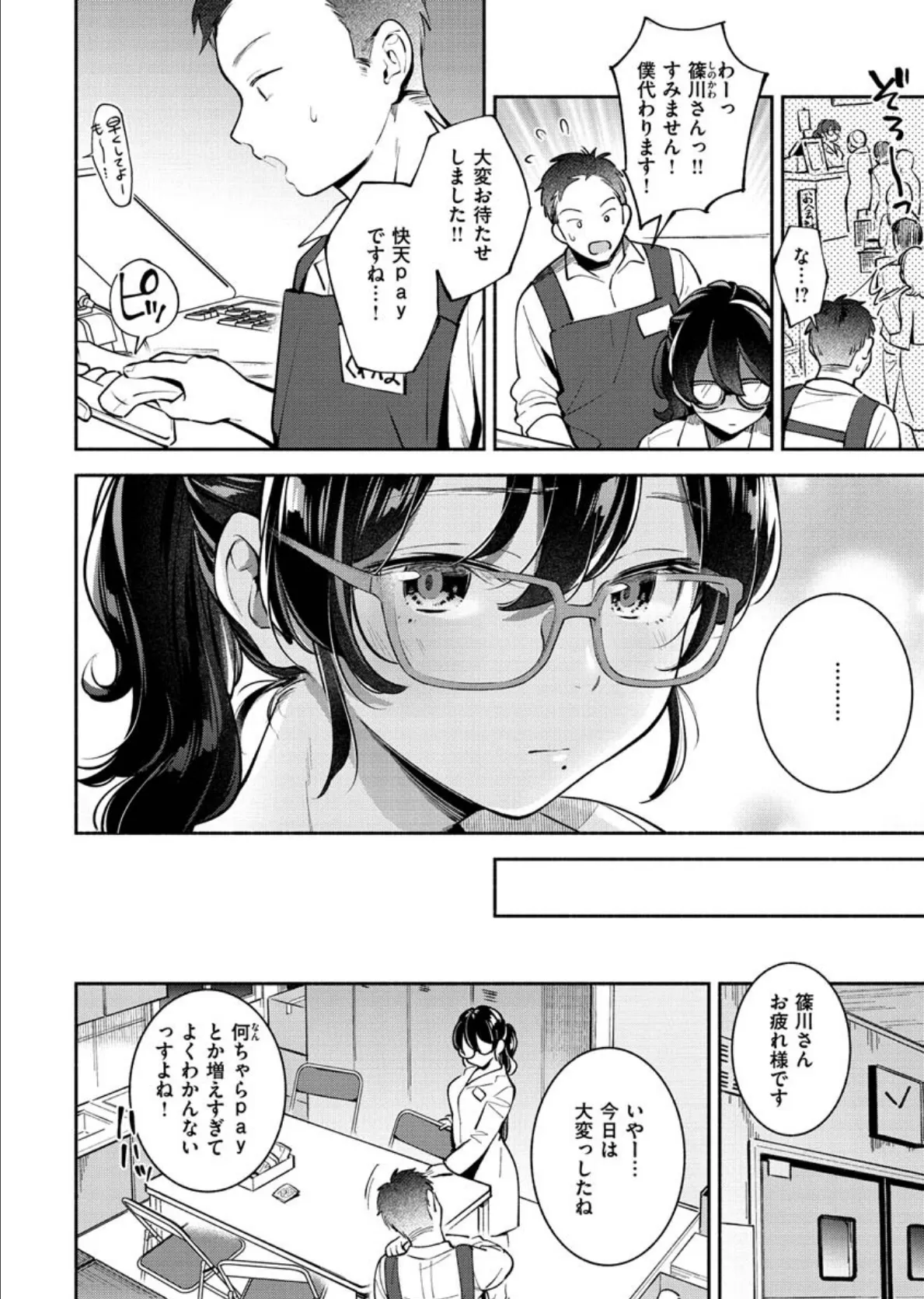 おかえり 14ページ