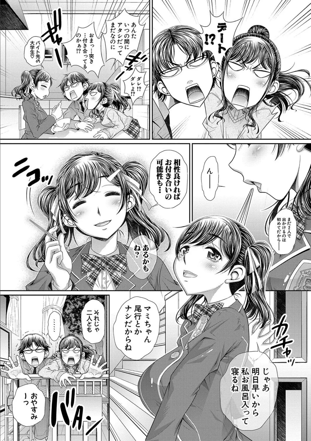 双子姉妹ザーメンタンク【電子版特典付き】 4ページ