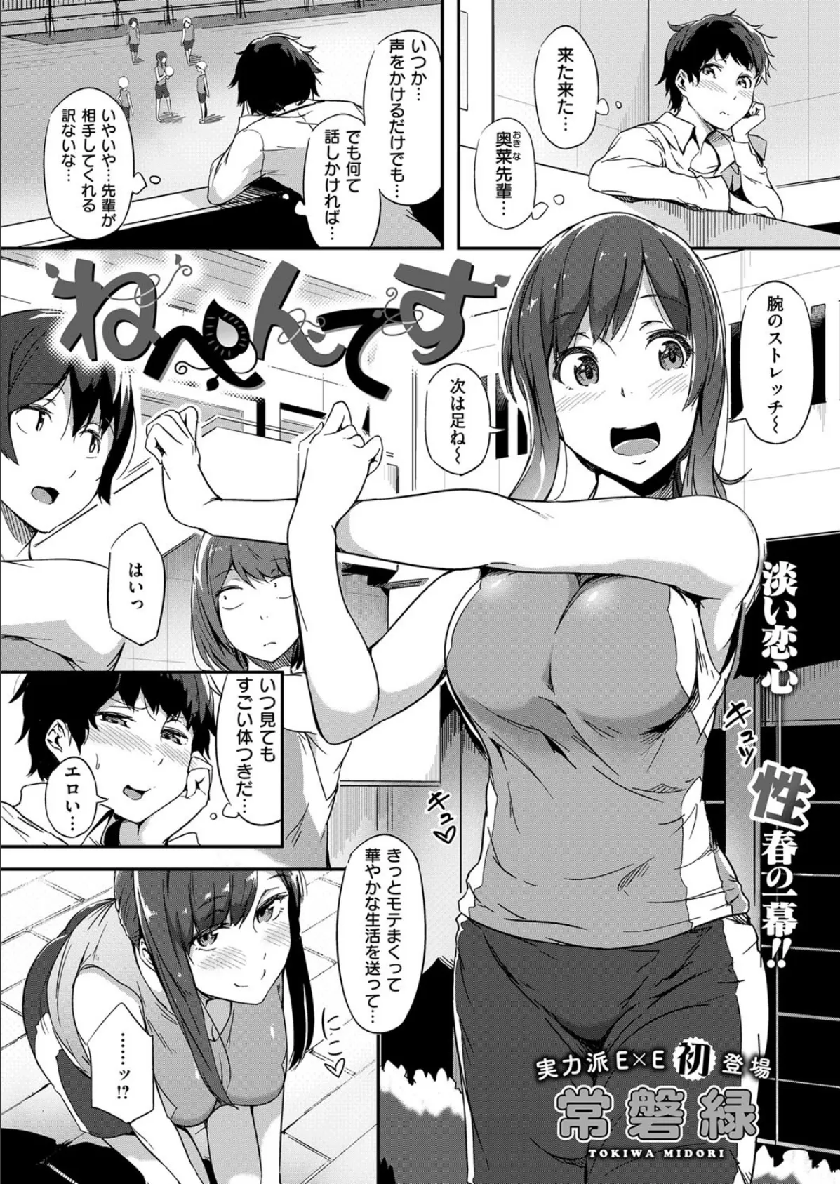 COMIC E×E 08 9ページ