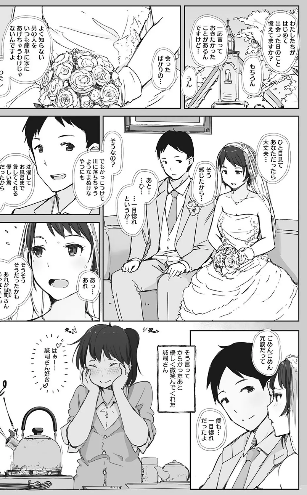 そして人妻は寝取られた。 11ページ