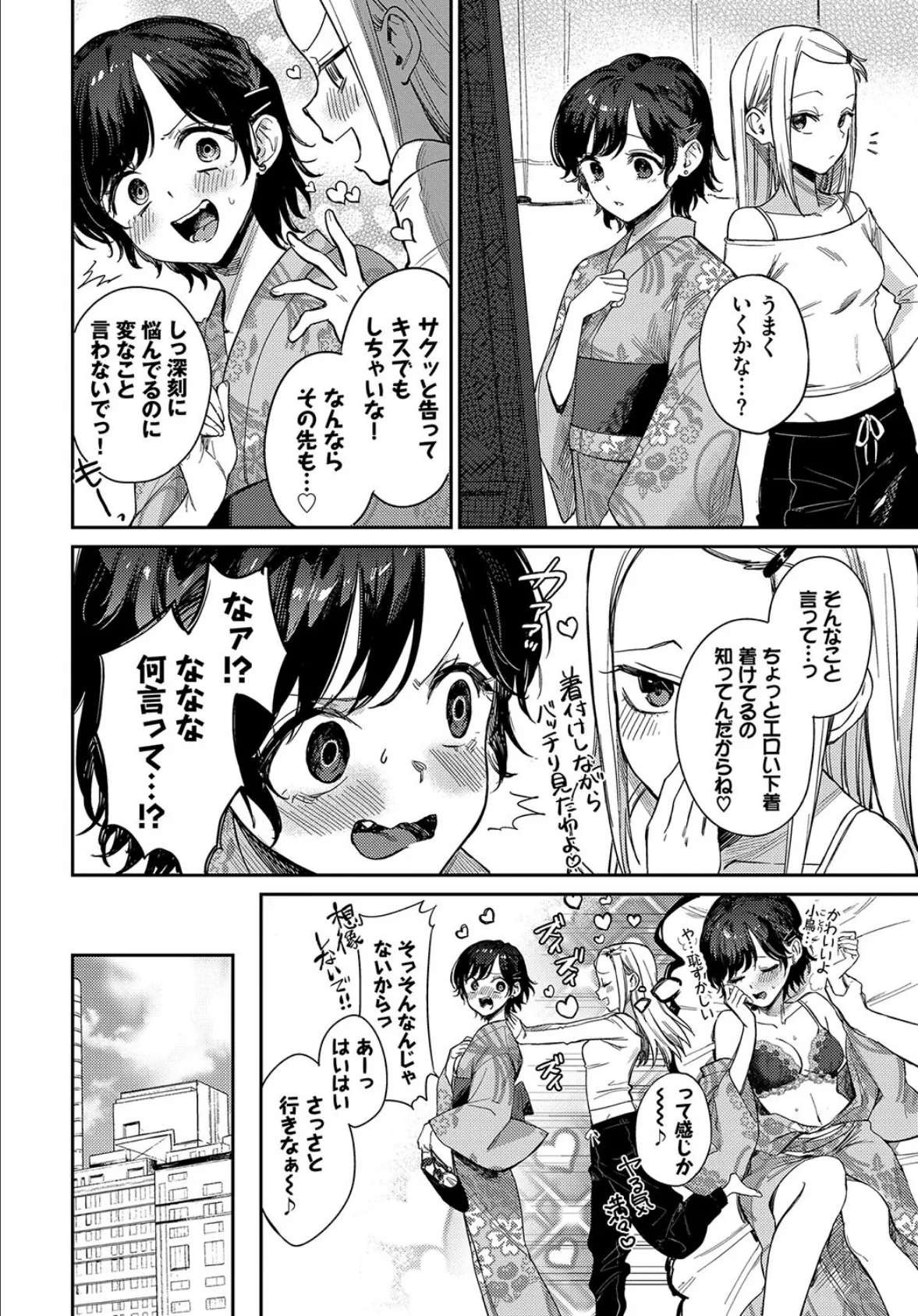 COMIC BAVEL SPECIAL COLLECTION（コミックバベル スペシャルコレクション）VOL58 8ページ