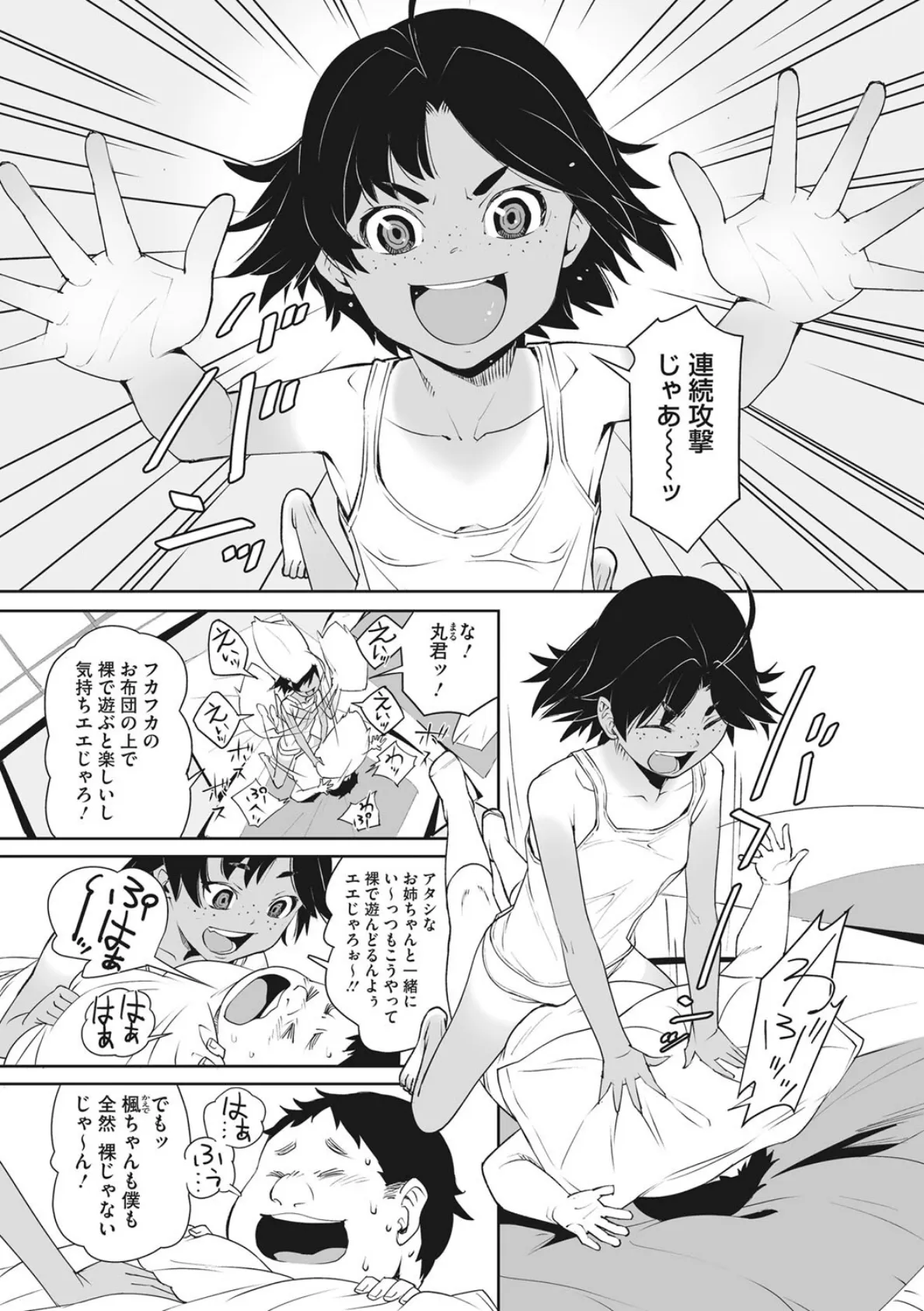 あの日彼女が見せた顔。 17ページ