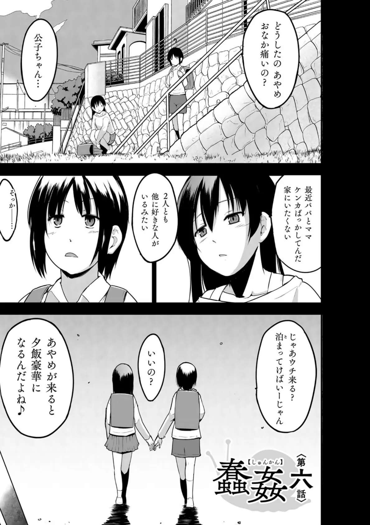 蠢姦 〜怪奇ニヨル少女陵●〜 41ページ