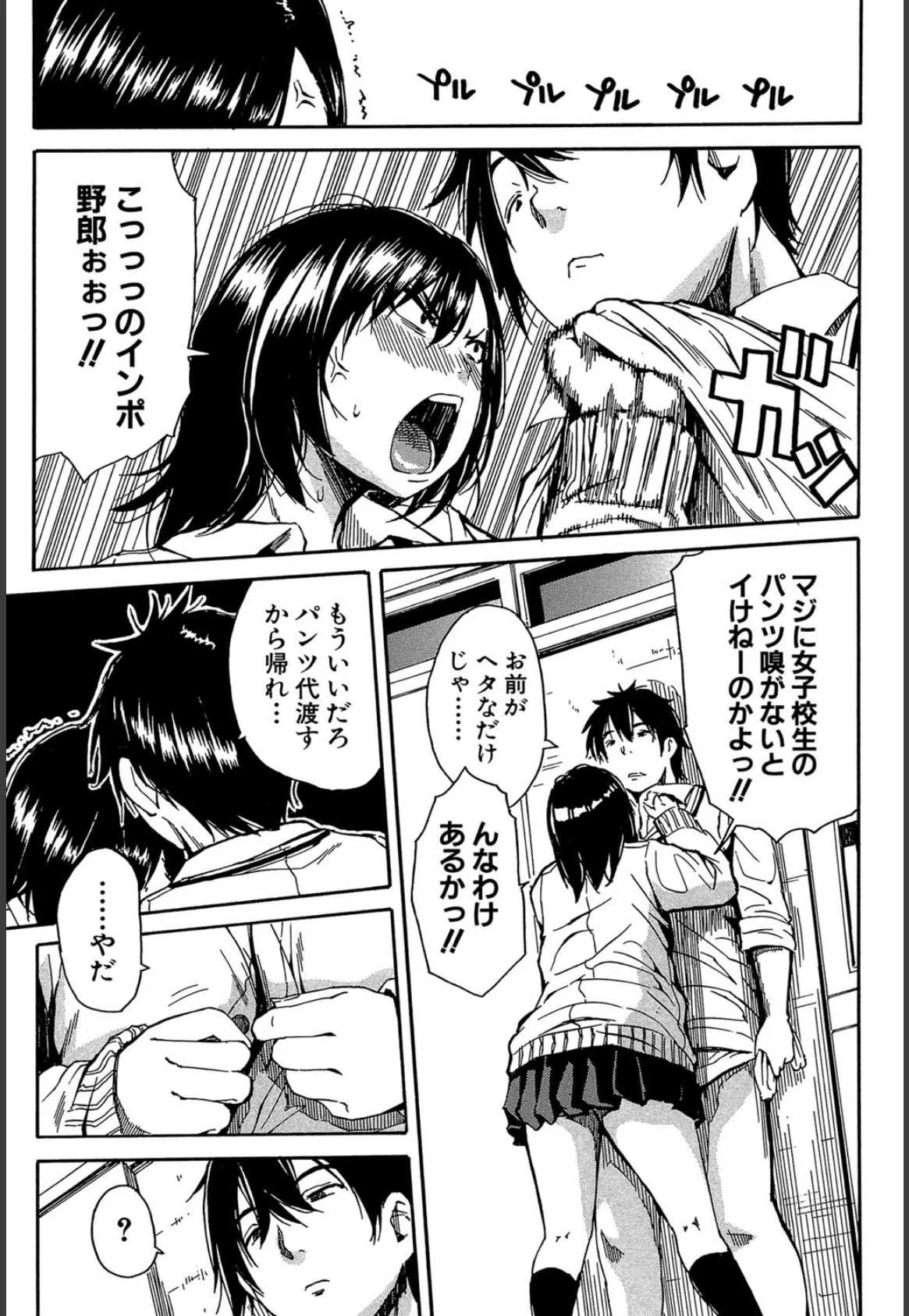 制服の奥の気持ちいいトコ【1話立ち読み付き】 23ページ