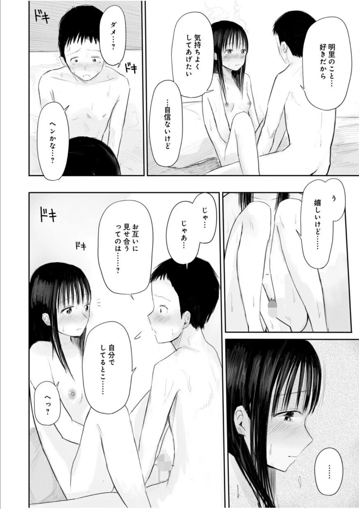 【電子単行本】2年ぶりのお泊まり会【特典描きおろし漫画付】【18禁】 38ページ