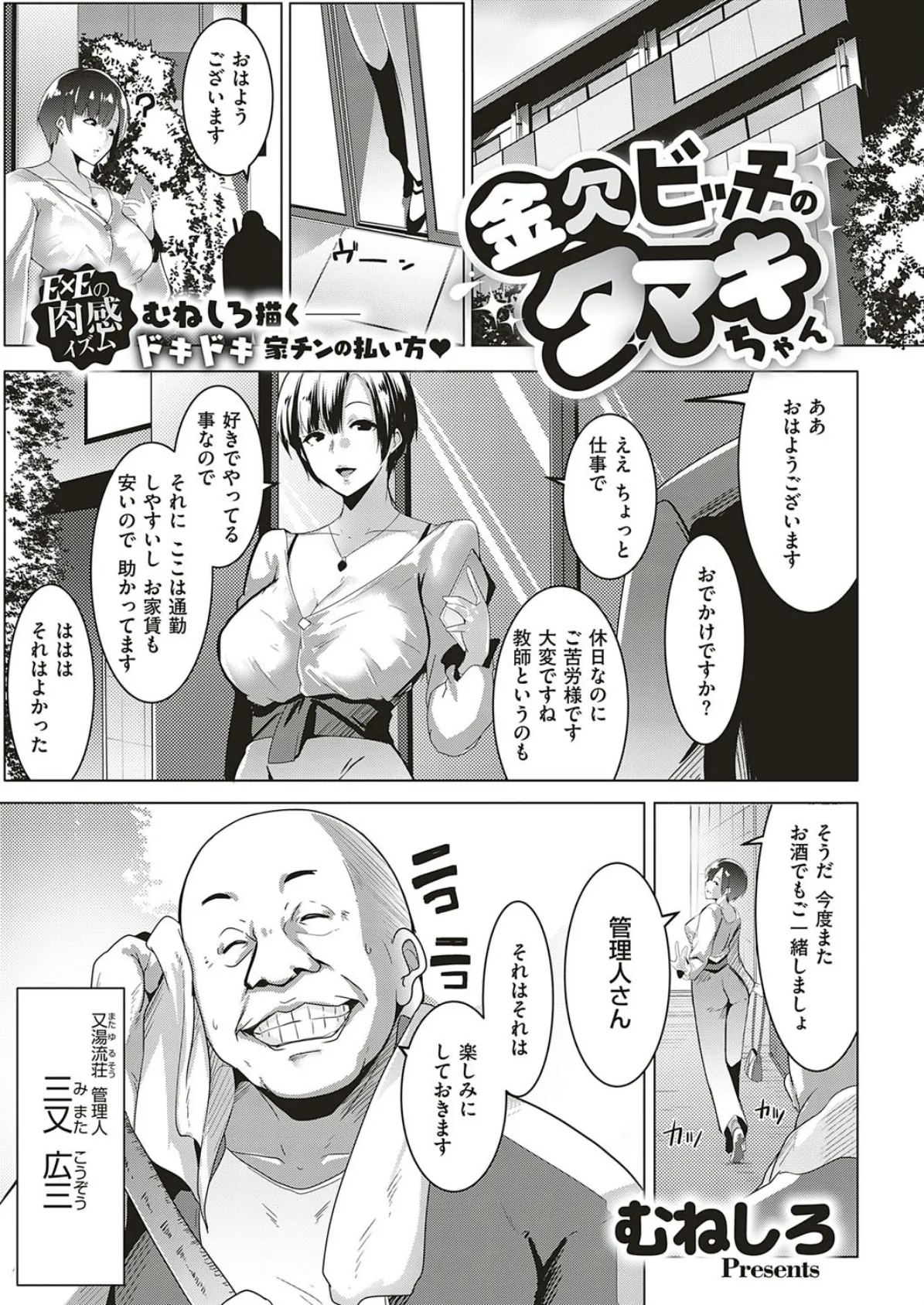 COMIC E×E 18 23ページ