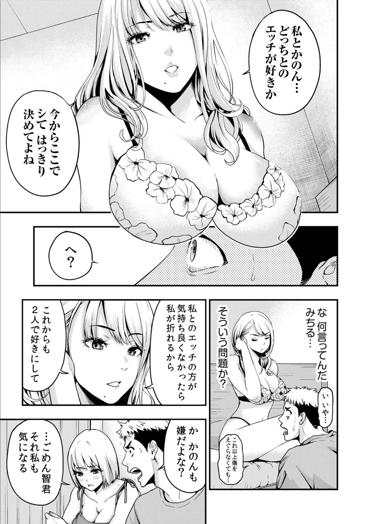 痴女リズム（11） 5ページ