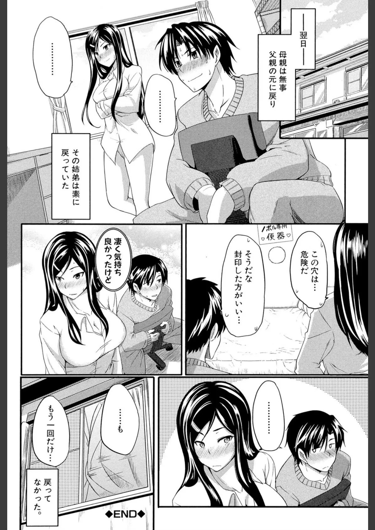 フェラピュア【1話立ち読み付き】 38ページ