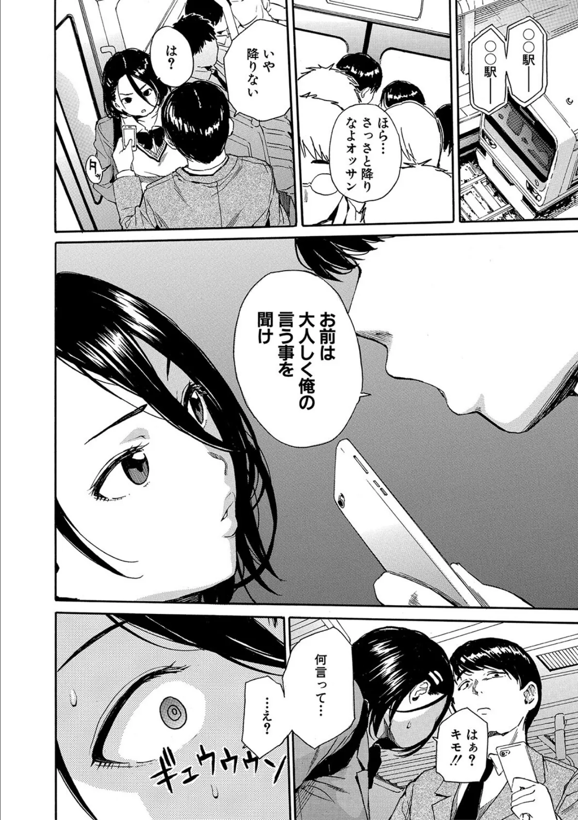 肉体コントロールアプリ【1話立ち読み付き】 18ページ