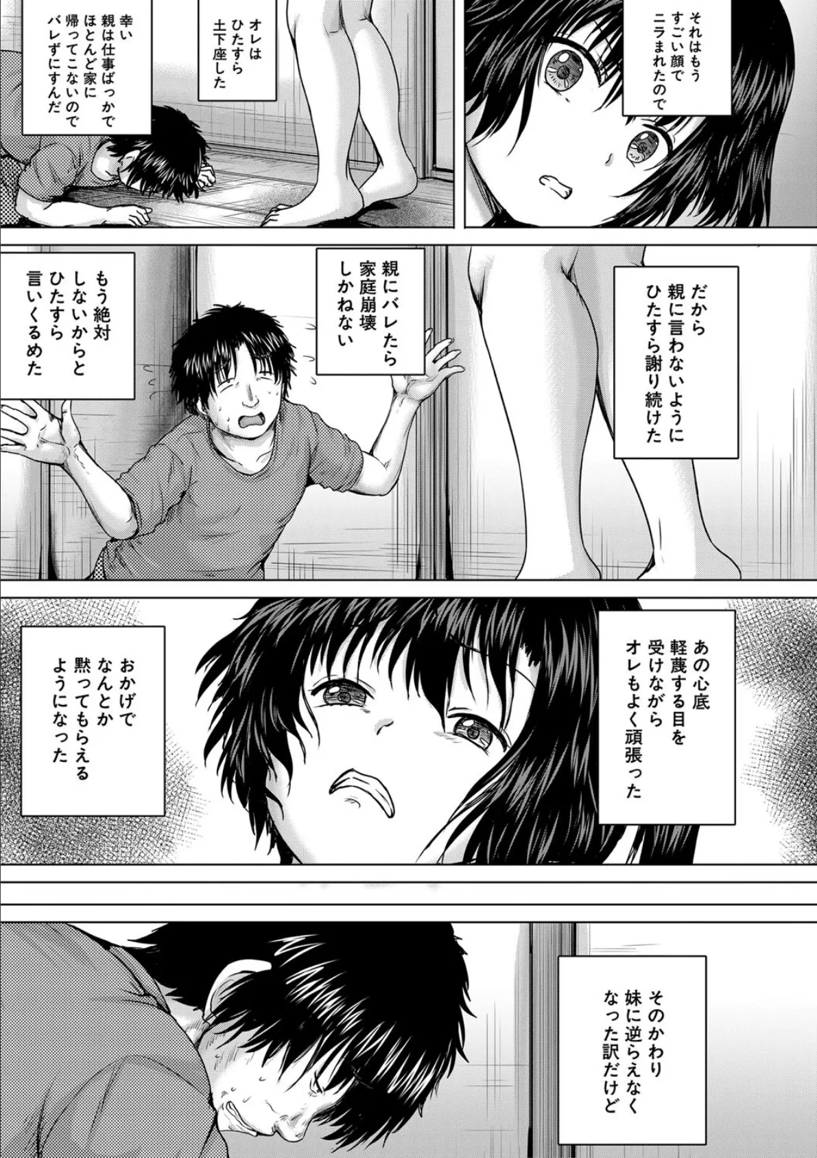 処女妹生イキ折●【1話試し読み付き】 7ページ