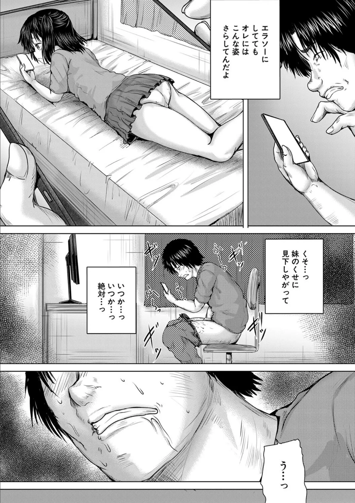 処女妹生イキ折●【1話試し読み付き】 9ページ