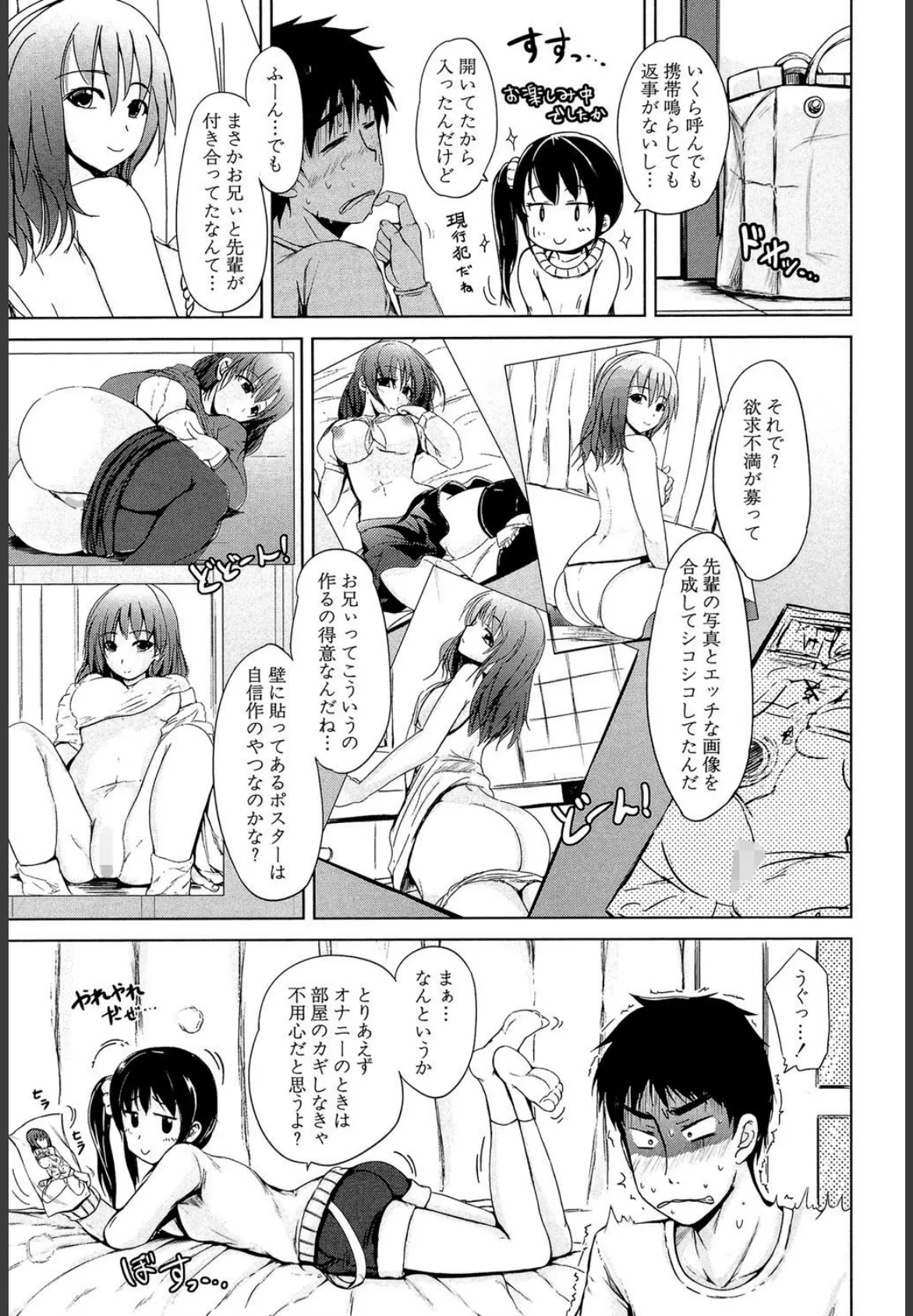 初エッチは妹でした【1話立ち読み付き】 29ページ