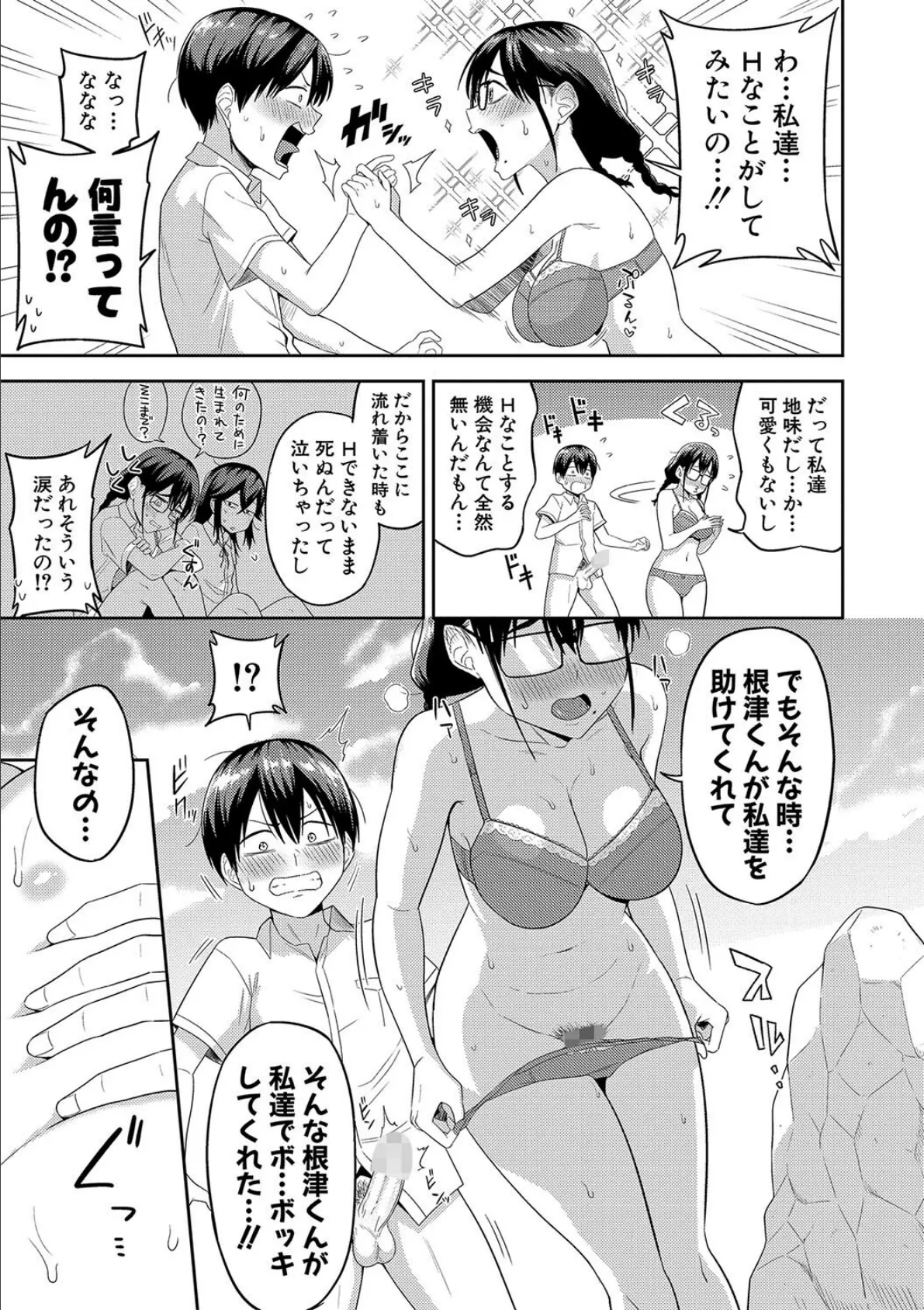 無人島で、SEXに興味津々なドスケベ陰キャ女子たちとハーレムライフ【電子版特典付き】 19ページ