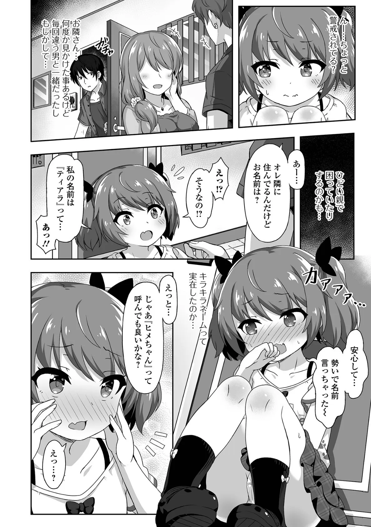 はつこいりとるのーと 4ページ