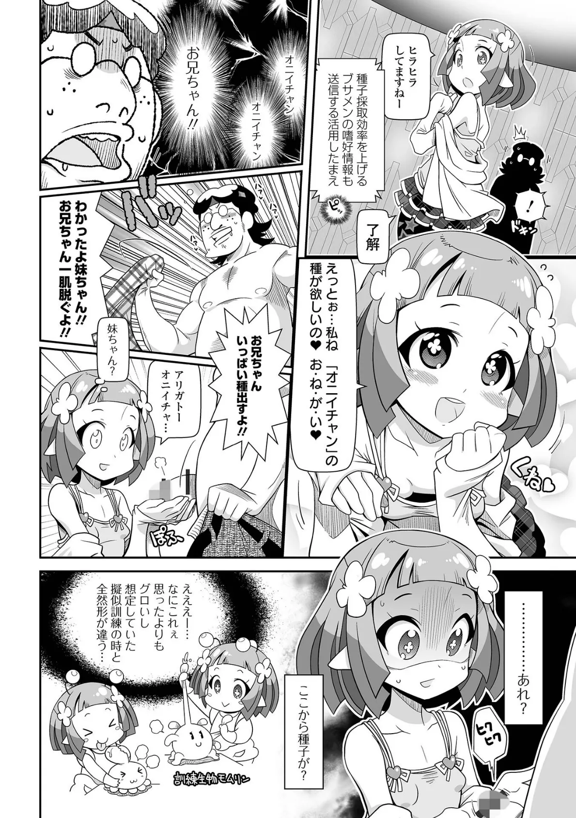 びっ痴ガールズ 26ページ