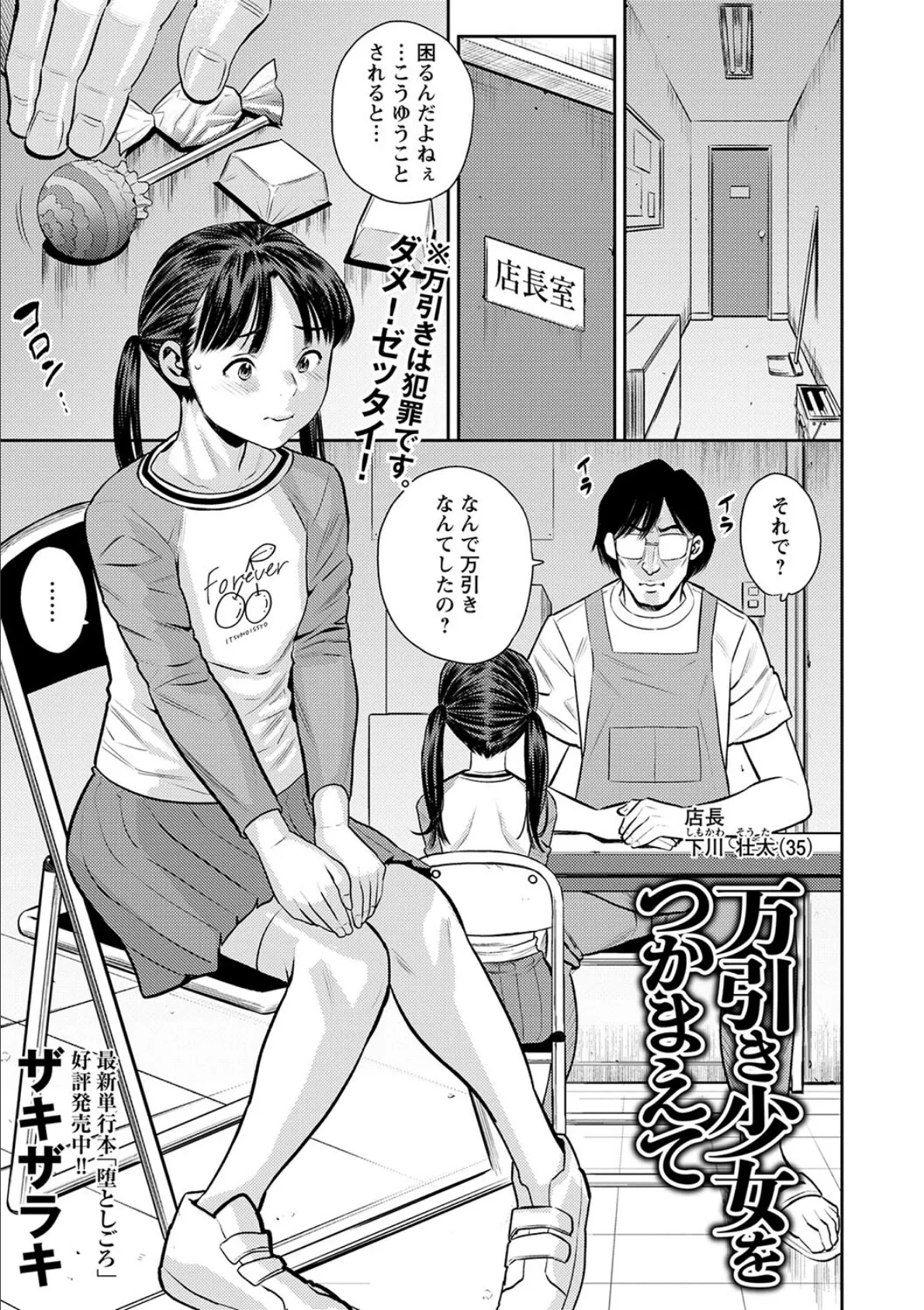 万引き少女をつかまえて 1ページ