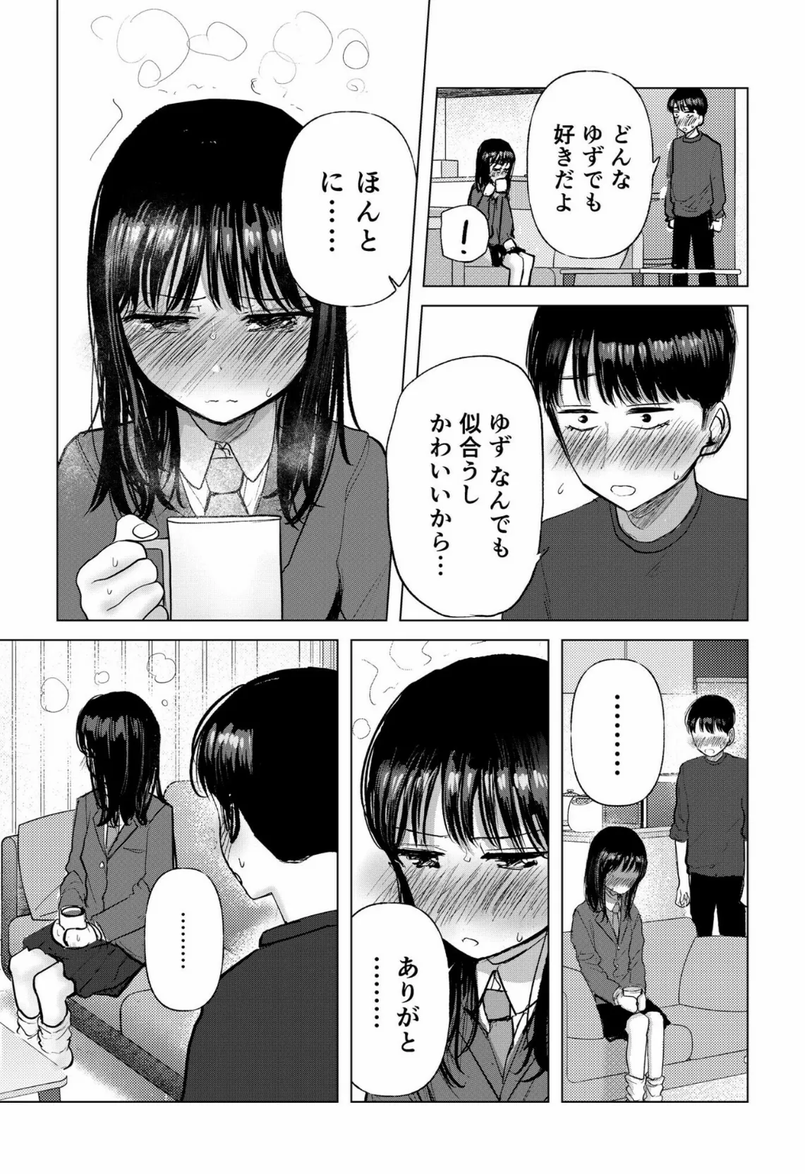 幼なじみのままじゃできないこと（3）【18禁】 5ページ