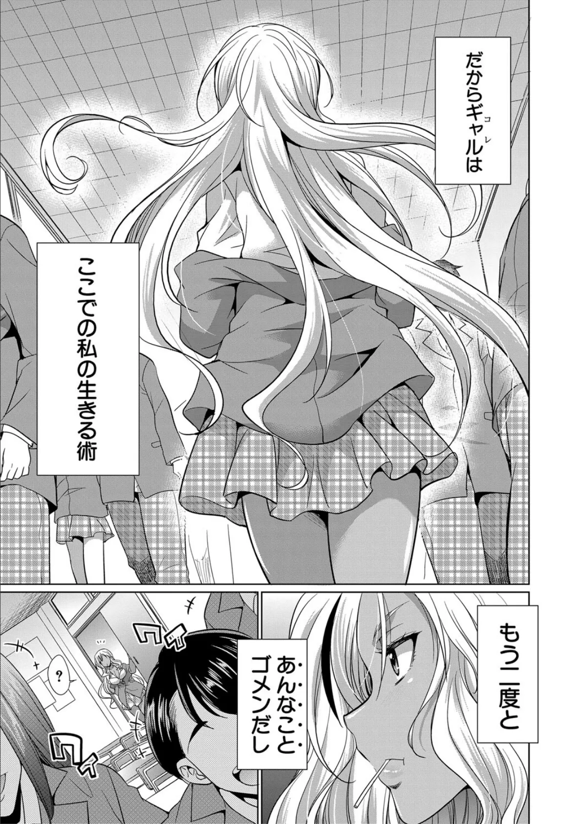 ふたなりギャルVSビッチ姉妹【1話試し読み付き】 7ページ