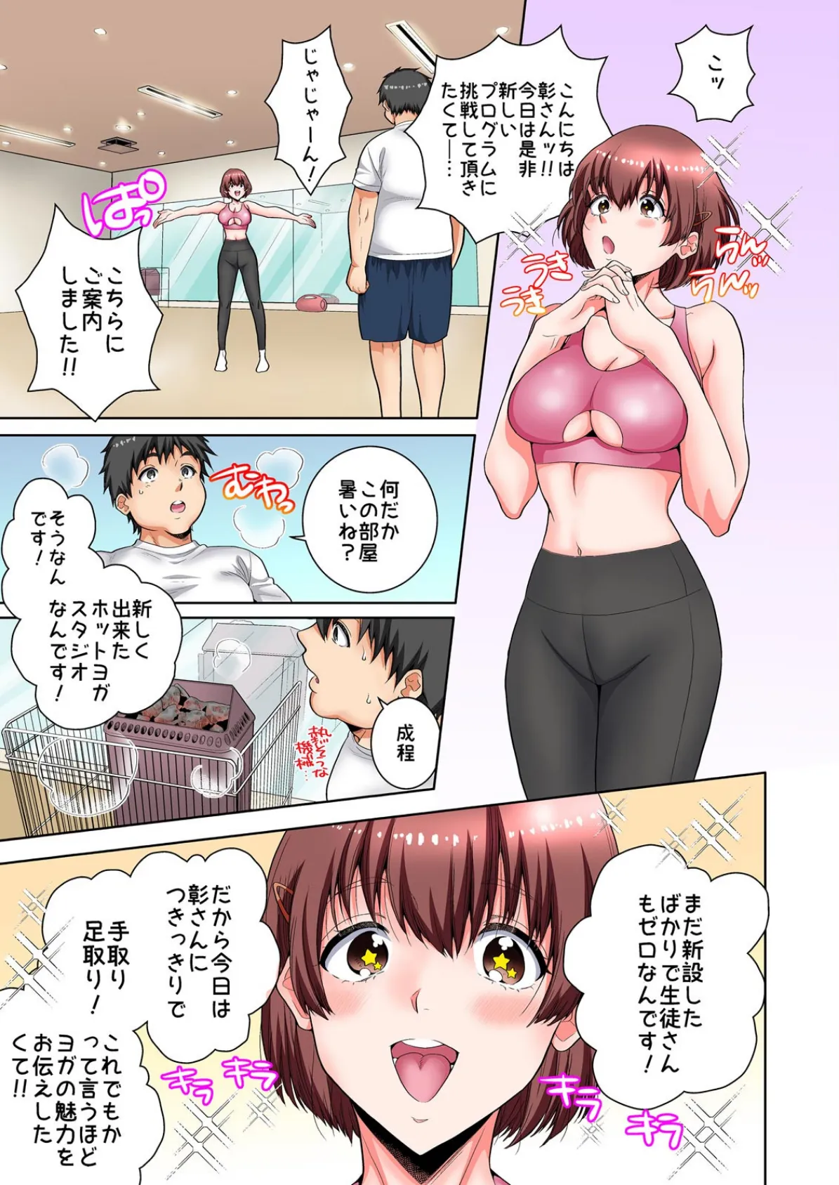 「SEXは筋トレですか？」うっかりデキちゃうあの子はびしょ濡れ【フルカラー】 （2） 3ページ