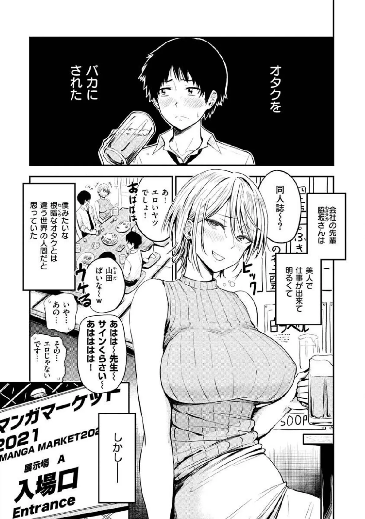 パイもり〜巨乳100％〜 3ページ