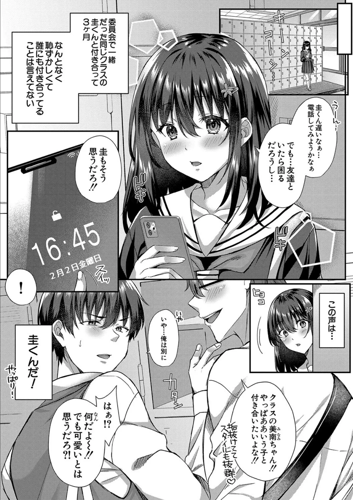 制服彼女、寝取られ堕ち【1話試し読み付き】 他の男の種で淫らに咲く僕の花 5ページ