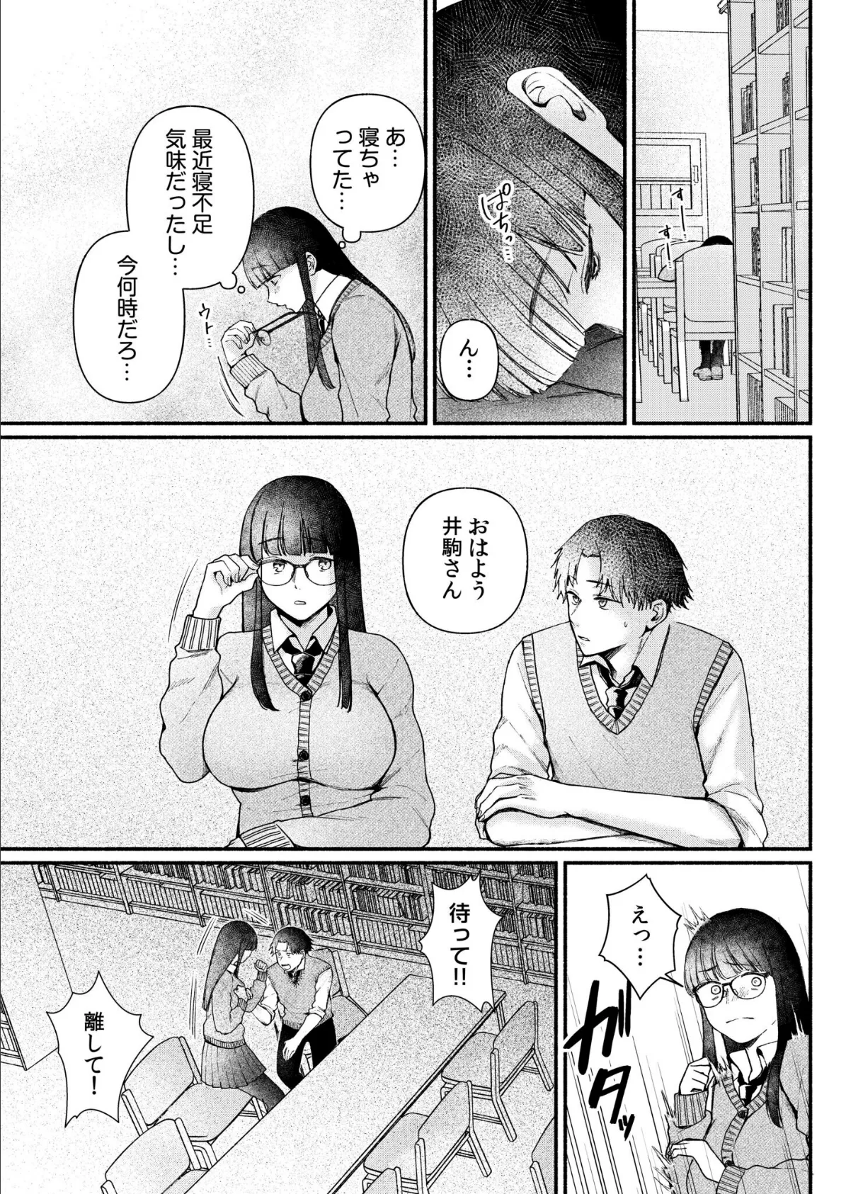 後ろの席の無口な彼女に主導権もチ●コも握られた話（6） 7ページ