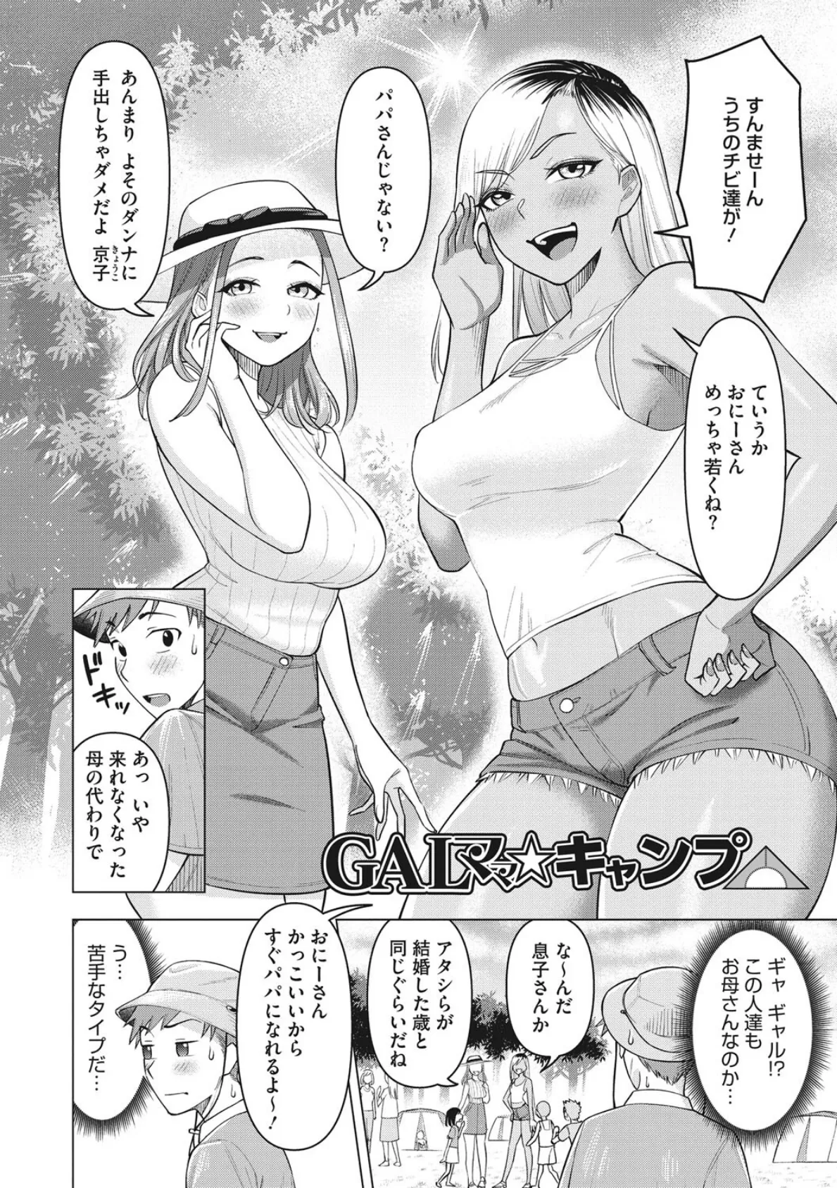 艶めく熟妻（おんな） 10ページ