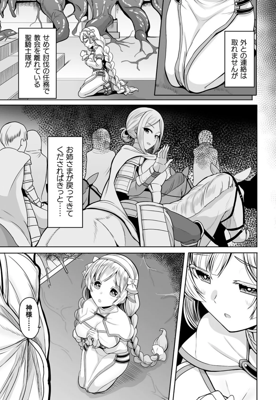 二次元コミックマガジン 悪堕ち孕ませ 正義の美少女悪転受胎Vol.2 13ページ