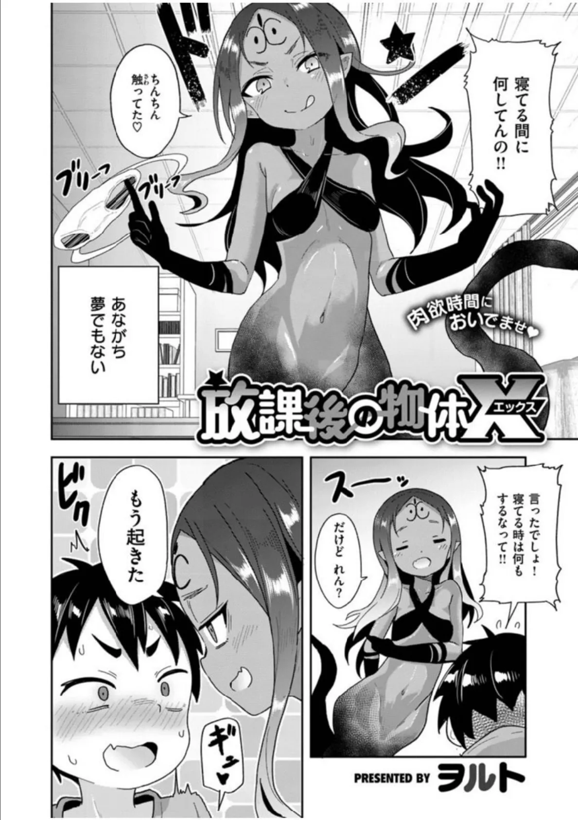 COMIC X-EROS ＃91 36ページ